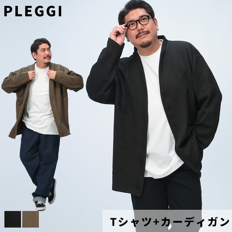 【カーキのみ】2点セット PLEGGI プレッジ 半袖Tシャツ カーディガン アンサンブル 大きいサイズ メンズ 無地 幾何学ジャガード トッパーカーディガン ...