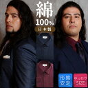 B&T CLUB ビーアンドティークラブ 長袖 ワイシャツ 綿100% 形態安定 ワイドカラー RELAXBODY トップス 無地 ゆったり ノーアイロン 大き...