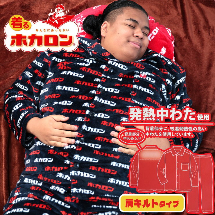 ホカロン ホカロン パジャマ 上下セット 大きいサイズ メンズ ビジネス 発熱中綿 ロゴ総柄 ミンクフリース 部屋着 長袖 長ズボン 秋冬 キャラクター 3L 4L 5L 6L ネイビーのサムネイル