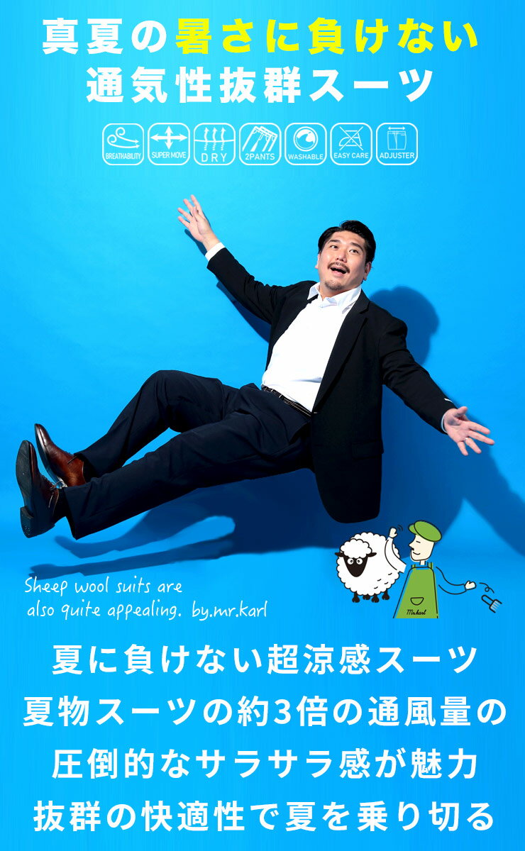 ZEROWOOL ゼロウール スーツ MANATSU まなつ ウエストアジャスター シングル ツーパンツ 2本パンツ 春 夏 通気性 大きいサイズ メンズ ビジネス ブラック ネイビー KE体