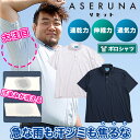 半袖 ポロシャツ ASERUNA アセルナ ドライメッシュ ボタンダウン ストレッチ クールビズ 春 夏 大きいサイズ メンズ ビジネス ホワイト ネイビー 3...
