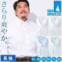 SEA BREEZE シーブリーズ 長袖 ワイシャツ 接触冷感 高通気 吸水速乾 形態安定 ボタンダウン RELAXBODY Yシャツ 涼しい 春 夏 大きいサ...