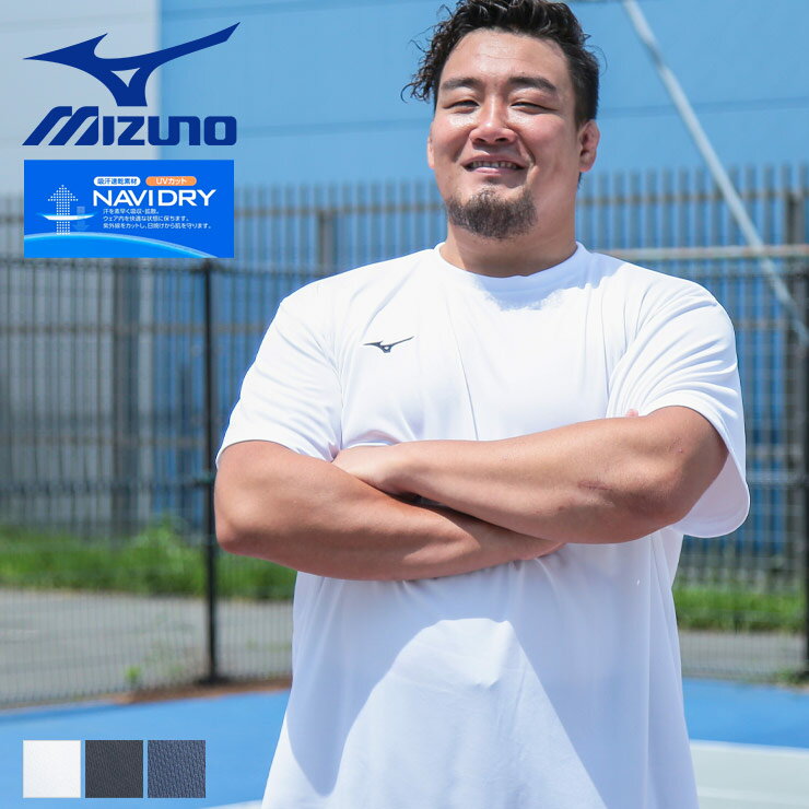 ミズノ 半袖 Tシャツ 3L 4L 5L 6L NAVIDRY クルーネック 32MACG90 大きいサイズ メンズ トップス Tシャツ スポーツ トレーニング...