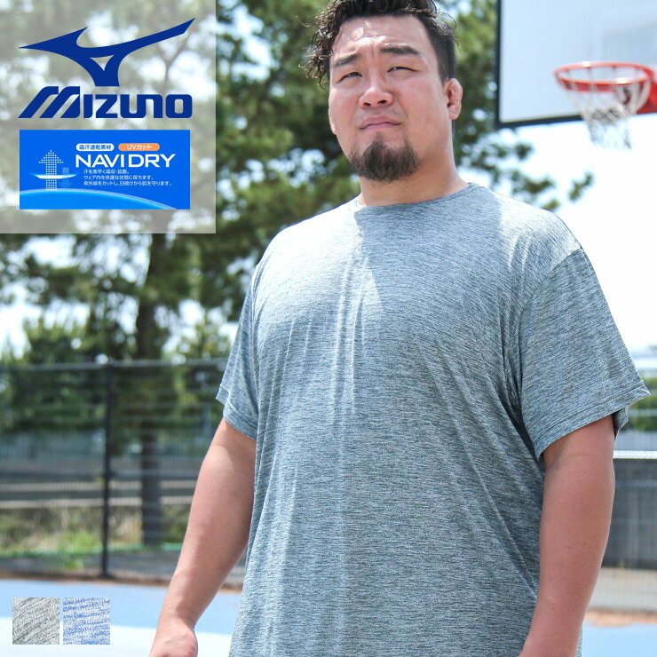 ミズノ 半袖 Tシャツ 3L 4L 5L 6L NAVIDRY 杢 クルーネック 32MACG94 大きいサイズ メンズ トップス Tシャツ スポーツ トレーニ...