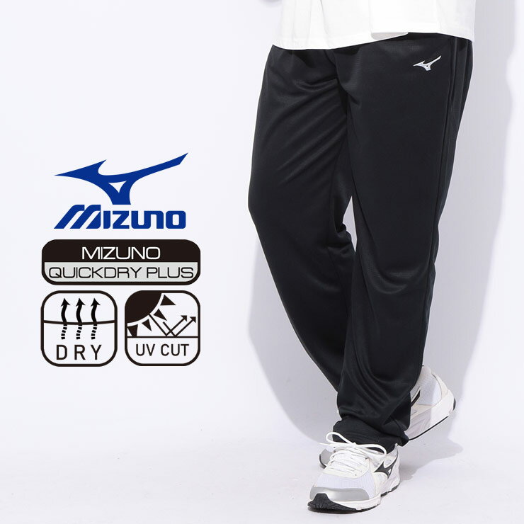 ミズノ ナビドライ ロングパンツ 3L 4L 5L 6L ニットジャージ 吸汗速乾 UVカット 大きいサイズ メンズ ボトムス ジャージ パンツ トラックパンツ...