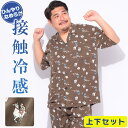 【10%OFFクーポン対象】接触冷感 半袖 パジャマ 競馬柄 馬柄 部屋着 パジャマ 上下セット 七分丈 涼しい 春 夏 大きいサイズ メンズ ブラウン 3L 4L 5L 6L SAKAZEN サカゼン
