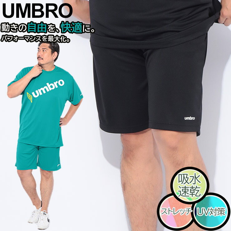 UMBRO アンブロ ショートパンツ 大きいサイズ メンズ 吸水速乾 UV対策 ストレッチ ボトムス ハーフパンツ ゲームパンツ スポーツ 3L 4L 5L 6L ブラック グリーン