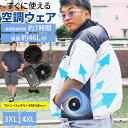 空調ファン付きベスト 空調作業服 3XL 4XL 着る 扇風機 送風服 クール 大きいサイズ メンズ VOLT COOL 日傘 遮熱 半袖ペルチェデバイス ファン バッテリーセット トップス ファン付きシャツ 半袖 涼しい GLADIATOR グラディエーター
