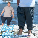 【ポイント10倍】【ダークグレーX3のみ】アラジンパンツ 超冷感 3L 4L 5L 6L 7L 8L 9L 大きいサイズ メンズ クール ストレッチ ボトムス ...