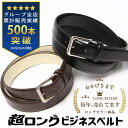 【10%OFFクーポン対象】大きいサイズ メンズ B&T CLUB 本革 牛革 スーパーロング ビジネスベルト サカゼン ビジネス レザー ベルト 小物 雑貨