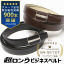 160cm 大きいサイズ ベルト メンズ B&T CLUB 本革 牛革 スーパーロング シボ 革貼バックル ビジネスベルト 大きいサイズサカゼンのベルト ビジネ...