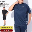 【10%OFFクーポン対象】Kappa カッパ セットアップ 大きいサイズ メンズ ドライメッシュ 半袖Tシャツ ショートパンツ 吸水速乾 UVカット ハーフパンツ 上下セット スポーツ トレーニング 3L 4L 5L ロゴプリント