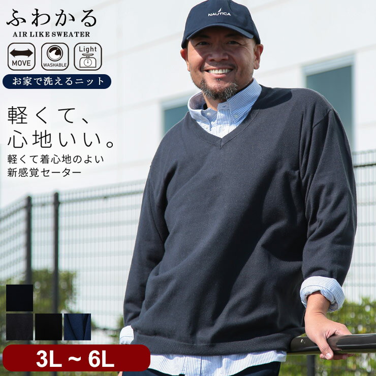 B＆T CLUB 長袖 ニットセーター 3L 4L 5L 6L カシミヤタッチ Vネック ハイゲージ 12G ふわかる 天竺編み 無地 ウォッシャブル トップス 大きいサイズ メンズ 黒 ビジカジ 通勤 通学 ビーアンドティークラブ