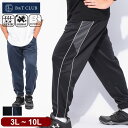 B&T CLUB ビーアンドティークラブ ジャージ ロングパンツ 3L 4L 5L 6L 7L 8L 9L 10L 吸水速乾 抗菌 防臭 サイドライン 裾リブ ...