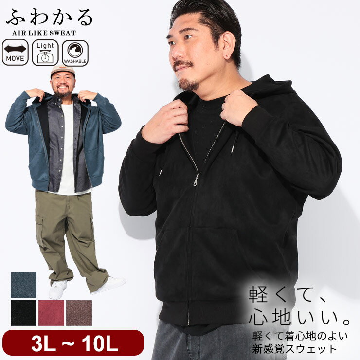 B＆T CLUB ビーアンドティークラブ スウェット ジップパーカー 3L 4L 5L 6L 7L 8L 9L 10L ふわかる ブ..