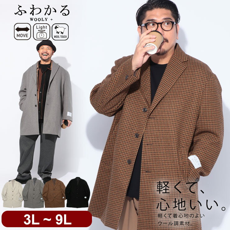 B＆T CLUB ビーアンドティークラブ チェスターコート 3L 4L 5L 6L 7L 8L 9L ふわかるWOOLLY＋ 3つボタン アウター ロングコート ウールライク ミドル 大きいサイズ メンズ