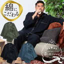 パジャマ 上下セット 大きいサイズ メンズ 5つ星パジャマ ふんわりウェーブ 3重ガーゼ フルボタン 部屋着 長袖 寝心地 ふんわり プレゼント グリーン ブル...