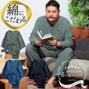 SAKAZEN (サカゼン) 5つ星パジャマ ふんわりウェーブ 3重ガーゼ 1ボタン ヘンリーネックパジャマ 上下セット BT145581H 大きいサイズ メン...