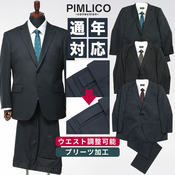 スーツ 大きいサイズ メンズ ビジネス 紳士 シングル ウエスト調整 ワンパンツ ノータック オールシーズン 通年 PIMLICO ピムリコ