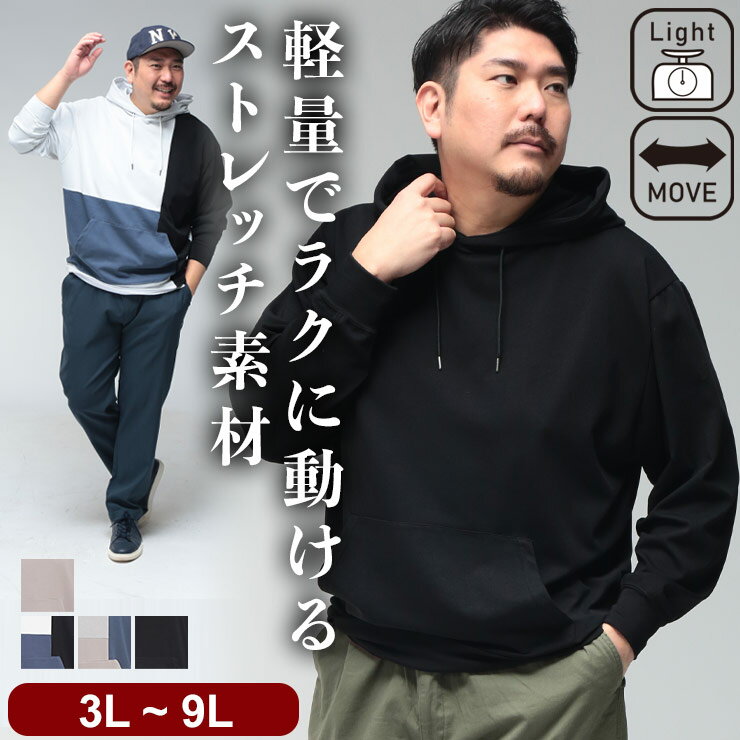 パーカー 長袖 メンズ 大きいサイズ スウェット プルオーバー ゆったり トップス フード プルパーカー フーディー 軽い スーパーストレッチ カジュアル サカゼン 3L 4L 5L 6L 7L 8L 9L 黒 ベージュ ふわかる ポンチ素材