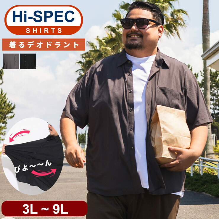 シャツ 半袖 メンズ 大きいサイズ 着るデオドラント 消臭 ハイスペックシャツ トップス カジュアルシャツ 接触冷感 涼しい 春 夏 ハンプトンウェア 3L 4L 5L 6L 7L 8L 9L ダークグレー 黒（楽天・大きいサイズのサカゼン）