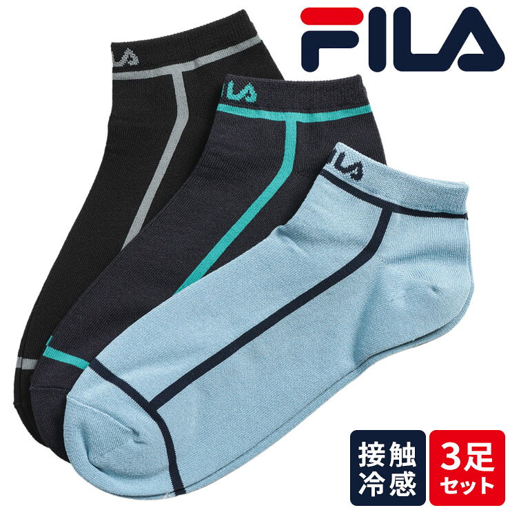 靴下 3足組 メンズ 大きいサイズ 接触冷感 ロゴ ライン スニーカーソックス くるぶし アンクル 通勤 通学 セット 27.0cm 28.0cm 29.0cm FILA フィラ