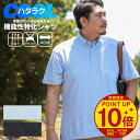 【ポイント10倍】半袖 ポロシャツ 鹿の子 エンボス ボタンダウン ビズポロ 3L 4L 5L 6L 7L 8L 9L 10L相当 大きいサイズ メンズ トップ...