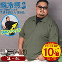 【ポイント10倍】半袖シャツ 快ラクWEAR COOL&SPAN フルジップ 3L 4L 5L 6L 7L 8L 9L 相当 大きいサイズ メンズ トップス 冷...