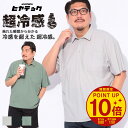 【ポイント10倍】半袖ポロシャツ ヒヤテック 超冷感 3L 4L 5L 6L 7L 8L 9L 10L 大きいサイズ メンズ トップス 接触冷感 クールタッチ ...