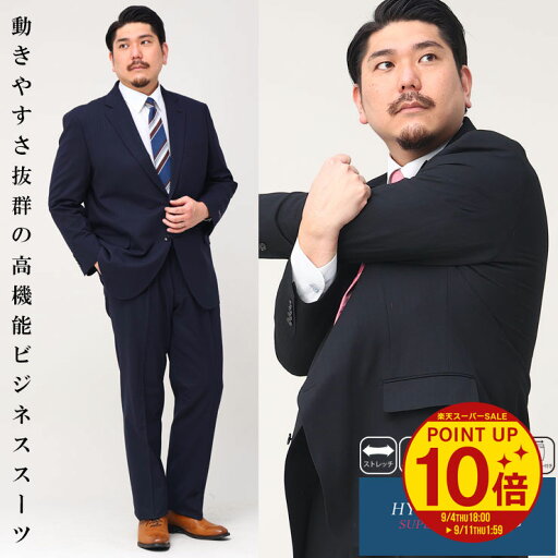 【クーポン利用で5000円引き】スーツ 大きいサイズ メンズ ビジネス 紳士 2WAYストレッチ ウォッシャブル シングル ウエストアジャスター ツーパンツ 2本パンツ 洗える ブラック ネイビー HYBRIDBIZ ハイブリッドビズ 【クーポン利用で5000円引き】スーツ 大きいサイズ メンズ ビジネス 紳士 2WAYストレッチ ウォッシャブル シングル ウエストアジャスター ツーパンツ 2本パンツ 洗える ブラック ネイビー HYBRIDBIZ ハイブリッドビズ