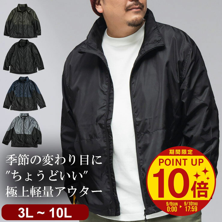 【ポイント10倍】【クーポン利用で500円引き】ジャケット メンズ 大きいサイズ ポリエステル 軽量 裏メッシュ フルジップアウター ブルゾン ストリート スポーツ WEB限定 3L-10L PIMLICO ピムリコ