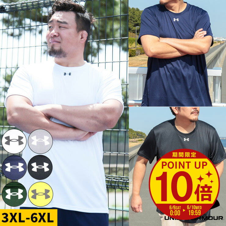 [기간 한정 포인트 10 배] [쿠폰 이용으로 최대 3000 엔 할인] 언더 아마 티셔츠 반소매 남성 큰 사이즈 일본 규격 TEAM SHORT SLEEVE SHIRT 빅 사이즈 크루 넥 3XL 4XL 5XL 6XL UNDER ARMOUR 연습복 트레이닝웨어 축구