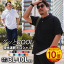 【クーポン利用で最大5000円OFF】10L展開 大きいサイズ グッとCOOL ポロシャツ 半袖 ポロシャツ メンズ ビッグサイズ オーバーサイズ 3L 4L 5L 6L 7L 8L 9L 10L ビジネス オフィス ゴルフ スポーツ 無地 白 グレー ブラック 黒 青 ネイビー ギフト 誕生日 父の日 プレゼント