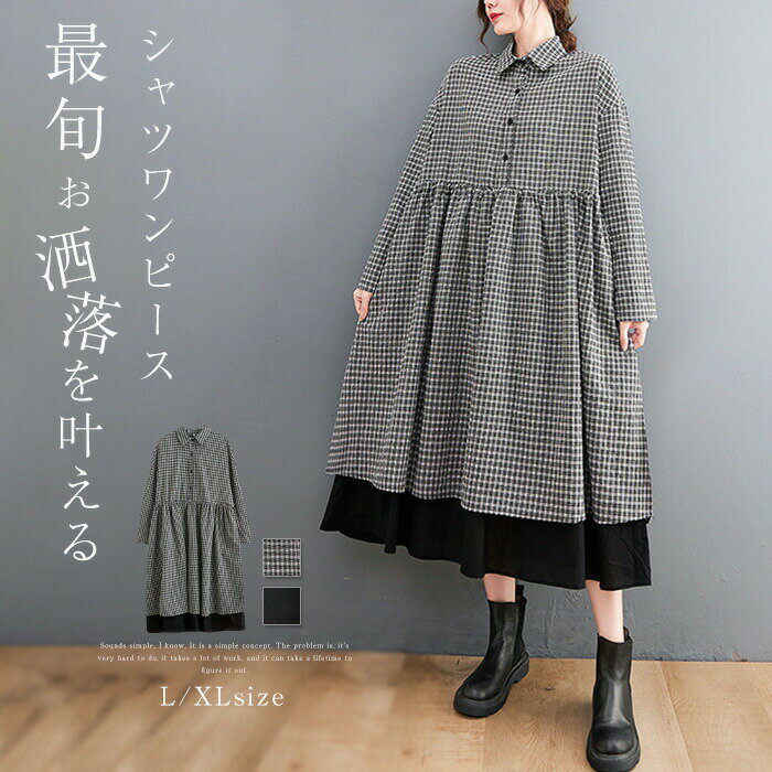 【楽天スーパーセール】シャツワンピース 長袖 ギンガムチェック レディース 秋冬 ロング 無地 大きいサイズ ロングワンピース ゆったり 体型カバー フレアワンピース ミモレ丈 重ね着風 カジュアル 大人 着痩せ Aライン 春 秋 冬 きれいめ