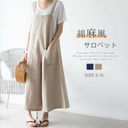 サロペット パンツ レディース オールインワン 綿麻風 ロングパンツ 春夏 ワイドパンツ オーバーオール ノースリープ 大人 可愛い 無地 シンプル カジュアル ナチュラル 低身長向け ベージュ ネイビー 春 夏 秋 送料無料 サロペット パンツ レディース オールインワン 綿麻風 ロングパンツ 春夏 ワイドパンツ オーバーオール ノースリープ 大人 可愛い 無地 シンプル カジュアル ナチュラル 低身長向け ベージュ ネイビー 春 夏 秋 送料無料