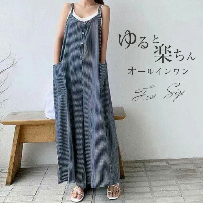 オールインワン サロペット ロングパンツ レディース ワイドパンツ ジャンパー ストライプ チェック ポケット フレア レディース 春夏秋 ゆったり 体型カバー 着瘦せ 大人 シンブル カジュアル お洒落 きれいめ 送料無料