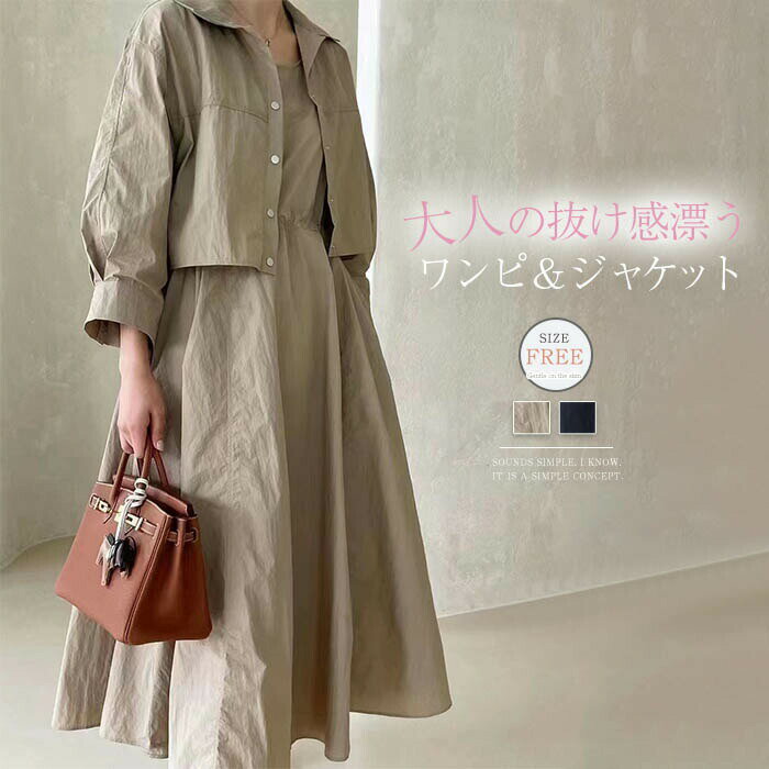 【楽天ス一パ一セ一ル】セットアップ レディース 春秋 2点セット ジャケット&ワンピース ロングワンピース ノースリーブ ワンピース キレイめ アウター 薄手 ...