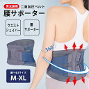 腰サポーター 強力サポート 二重加圧ベルト 大きいサイズ 腰コルセット ウエストシェイパー 腰ベルト 補正ベルト 腰 腰椎 腰用ベルト 腰椎ベルト サポートベル...