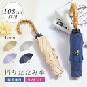 折りたたみ傘 晴雨兼用 UVカット 傘 逆さ傘 メンズ レディース 軽量 ジャンプ コンパクト 遮光 遮熱 耐強風 撥水 熱中症対策 涼しい 紫外線対策 プレゼント おしゃれ 濡れない 日傘 UV 大きいサイズ 傘 子供 折り畳み 頑丈 丈夫 ギフト コンパクト おしゃれ プレゼント 遮熱