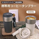 【楽天スーパーセール】タンブラー 持ち運び 500ml 大容量 真空断熱 保温 保冷 コーヒータンブラー マグボトル 蓋付き 直飲み ステンレスタンブラー おし...