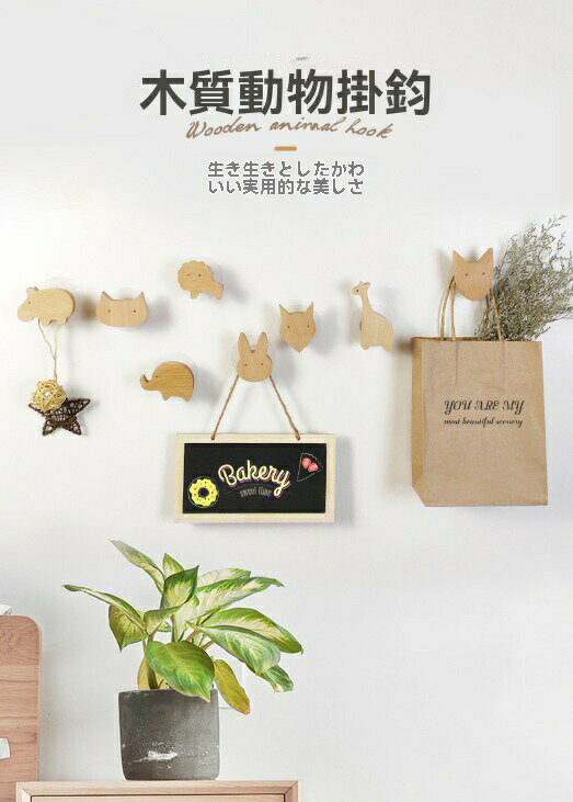 壁掛けフック おしゃれ 天然木製 動物 8個セット 北欧 マスク掛け かわいい ウォールハンガー 壁 フッ..