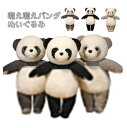 かわいい パンダ ぬいぐるみ ふわふわ 動物 アニマル 熊 可愛い 人形 抱き枕 おもちゃ 癒し系 インテリア 縫い包み 添い寝枕 子供誕生日 お祝い プレゼン...