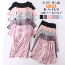 【送料無料】カップ付き パジャマ レディース 夏 2点セット モダール ルームウェア スウェット tシャツ 半袖 インナー パンツ ショートパンツ ナイトウェア...