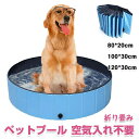 ペットプール 空気入れ不要 子供ペット 犬用 バスタブ ビニールパープ 100cm 折り畳み ビニールプール ベランダ ペット用バスグッズ 子供用 プール 折りたたみ 持ち運び便利 水遊び 夏 猛暑対策 犬猫お風呂用 屋内屋外用収納便利 おもちゃ 折りたたみプール 暑さ対策|詳細画像