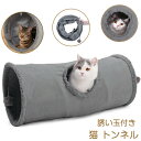 キャットトンネル 柔らか素材 自立型 折りたたみ式 スエード グレー 1穴付き 誘い玉付き 猫トンネル おもちゃ カシャカシャ音 ペット用品 ねこ ネコ 猫用品 玩具 遊び トレーニング くぐる ストレス発散 運動不足対策 猫トンネル 雑貨 玩具 ペット用品 遊具 ペットグッズ