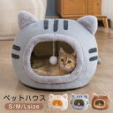 ペット ハウス 猫 ハウス 犬 ドーム型 おしゃれ 室内用 折りたたみ 滑り止め 収納可能 冬 保温防寒 小型犬 ペット用品 半密閉式 暖かい ふわふわ ふかふ...