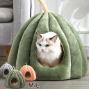 ペットベッド 猫 ドームハウス 猫ハウス ペットベッド かぼちゃ ドーム型 ベッド ドーム ハウス ペットテント クッション付き ペット用寝袋 ペット用品 保温...
