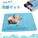 ペット用 冷感マット 冷感 ひんやり クールマット 60×50cm ペット 洗える 洗濯 接触冷感 椅子 イス 車内 ソファー ペットマット クールシート 夏 ...