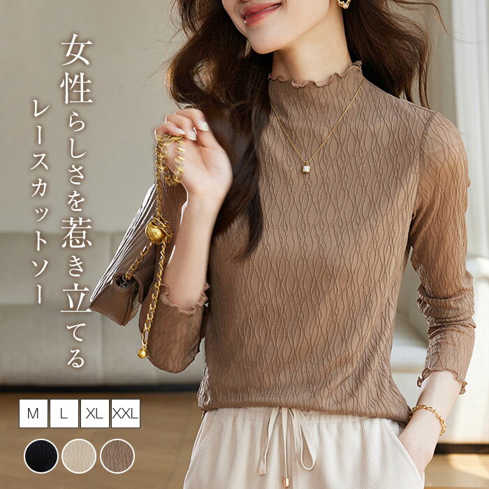 【楽天ス一パ一セ一ル】レースカットソー ロンT レディース フリル襟ブラウス トップス 刺繍 レース スーツインナー 透け感 ベーシック レース ハイネック シンプル 春服 夏服 秋服 長袖 大人可愛い【送料無料】