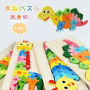 木製パズル 大きめ モンテッソーリ教育おもちゃ 幼児用木製ジグソーパズル 学習玩具 知育玩具 おもちゃ ルーピング 型はめパズル お誕生日プレゼント 人気 出産...